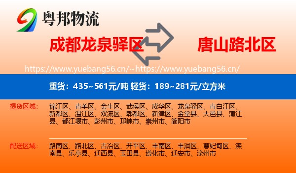 成都龙泉驿区到路北区物流