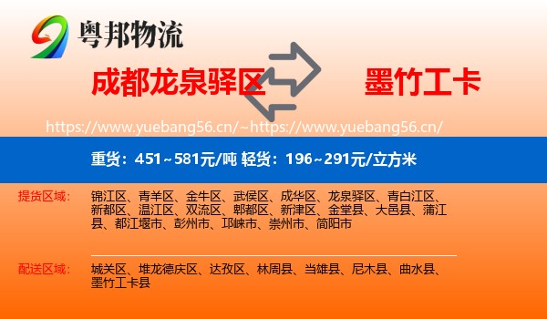 成都龙泉驿区到墨竹工卡县物流