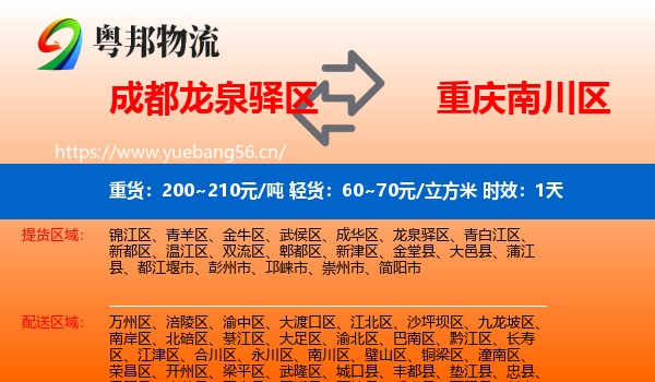 成都龙泉驿区到南川区物流专线名片