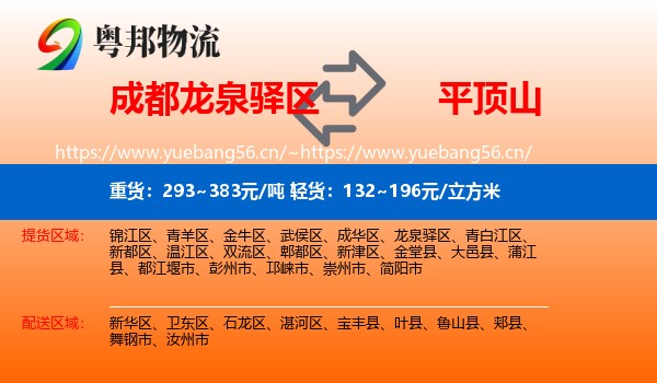 成都龙泉驿区到平顶山物流