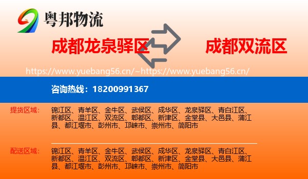 成都龙泉驿区到双流区物流