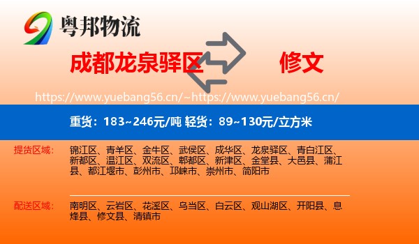 成都龙泉驿区到修文县物流