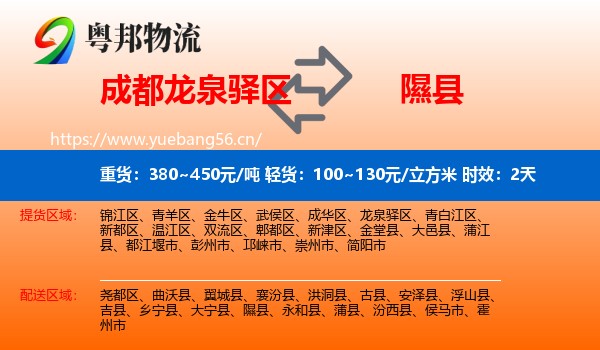 成都龙泉驿区到隰县物流专线名片