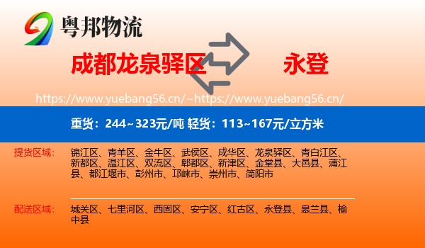 成都龙泉驿区到永登县物流
