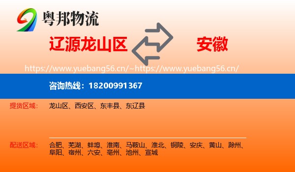 龙山区到安徽物流专线