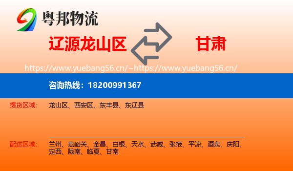 龙山区到甘肃物流专线