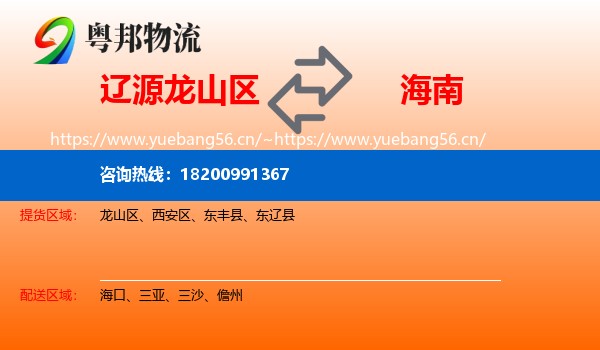 龙山区到海南物流专线