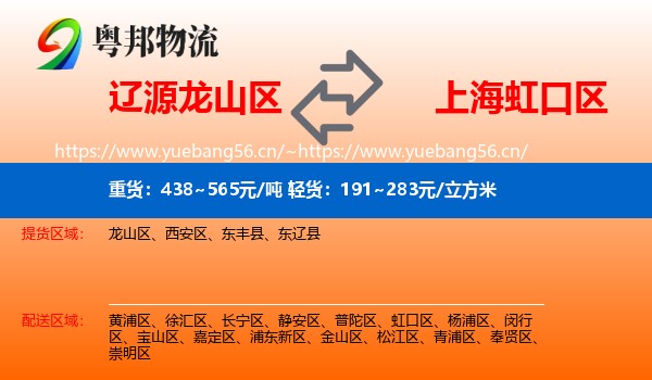 辽源龙山区到虹口区物流