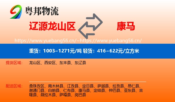 辽源龙山区到康马县物流
