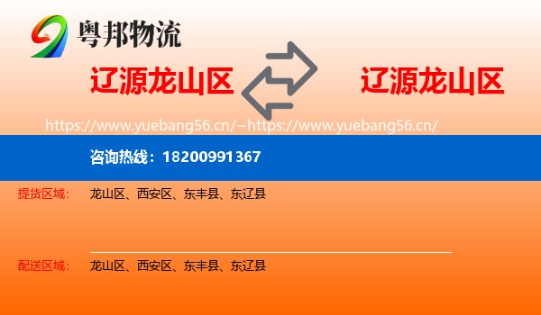 辽源龙山区到龙山区物流