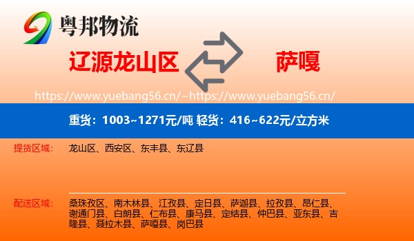 辽源龙山区到萨嘎县物流