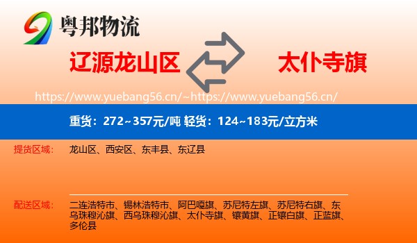辽源龙山区到太仆寺旗物流