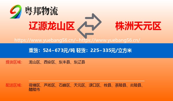 辽源龙山区到天元区物流