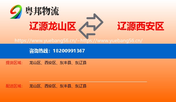 辽源龙山区到西安区物流