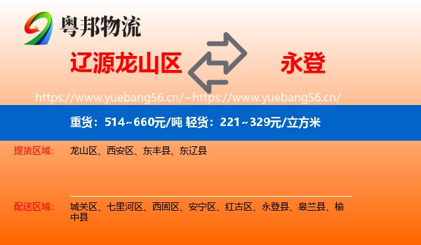 辽源龙山区到永登县物流