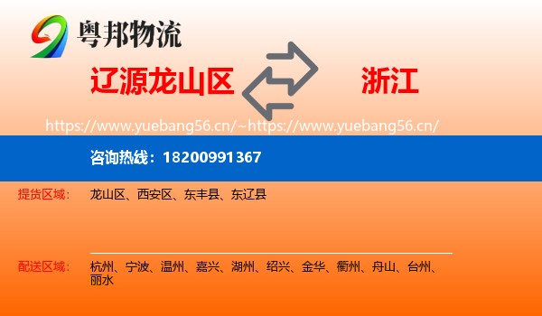 龙山区到浙江物流专线