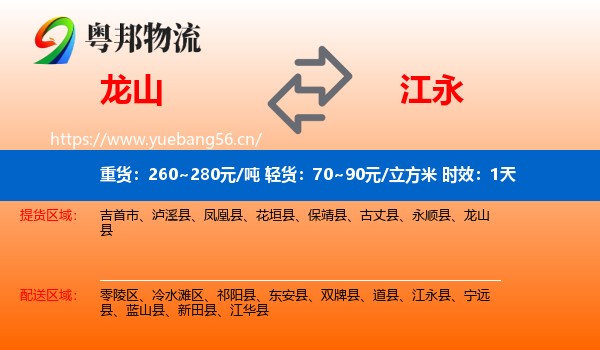 龙山到江永县物流专线名片