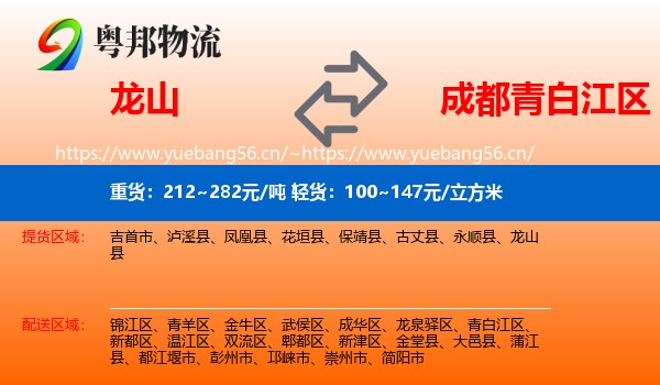 龙山到青白江区物流
