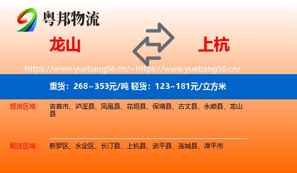 龙山到上杭县物流