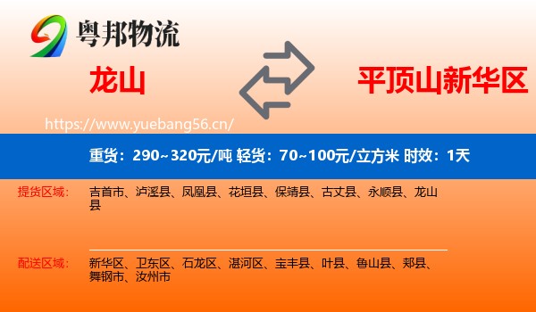 龙山到新华区物流专线名片