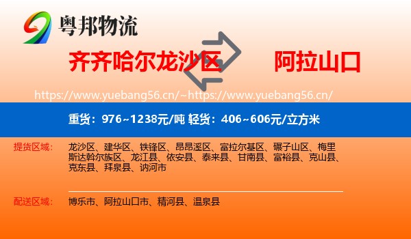 齐齐哈尔龙沙区到阿拉山口市物流