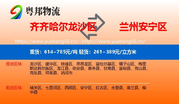 齐齐哈尔龙沙区到安宁区物流