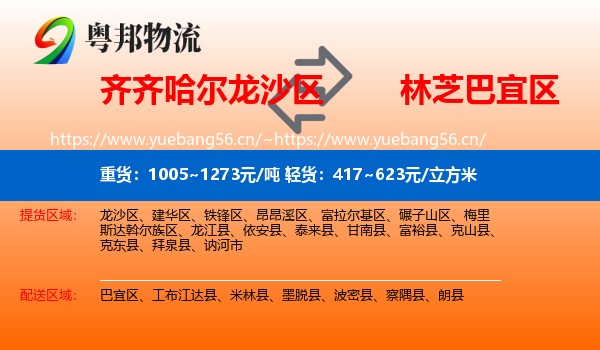 齐齐哈尔龙沙区到巴宜区物流