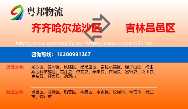 齐齐哈尔龙沙区到昌邑区物流