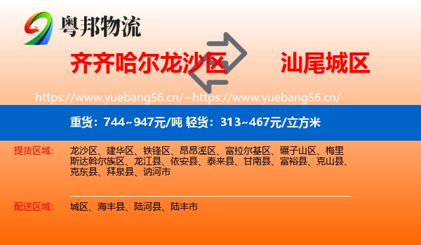 齐齐哈尔龙沙区到城区物流