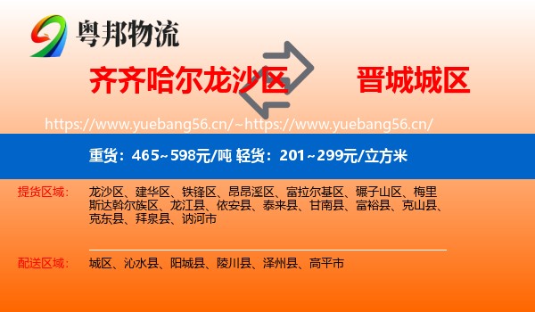 齐齐哈尔龙沙区到城区物流