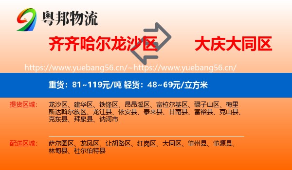 齐齐哈尔龙沙区到大同区物流