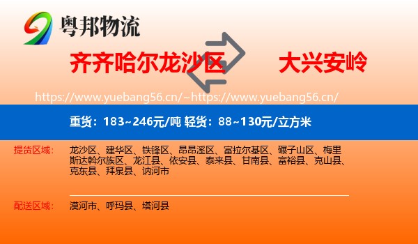 龙沙区到大兴安岭物流专线