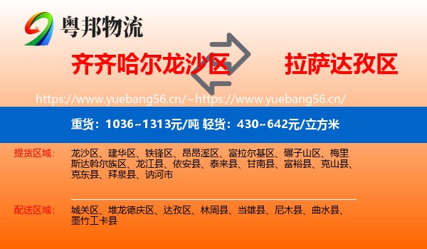 齐齐哈尔龙沙区到达孜区物流