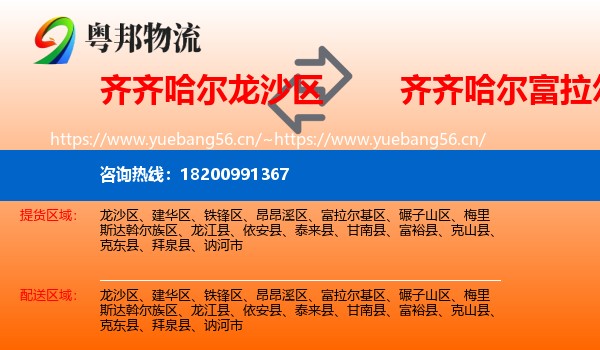 龙沙区到富拉尔基区物流专线