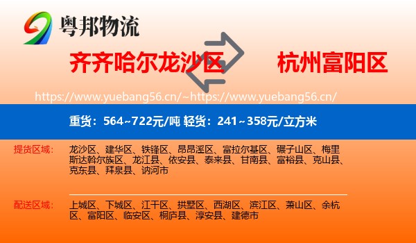 齐齐哈尔龙沙区到富阳区物流