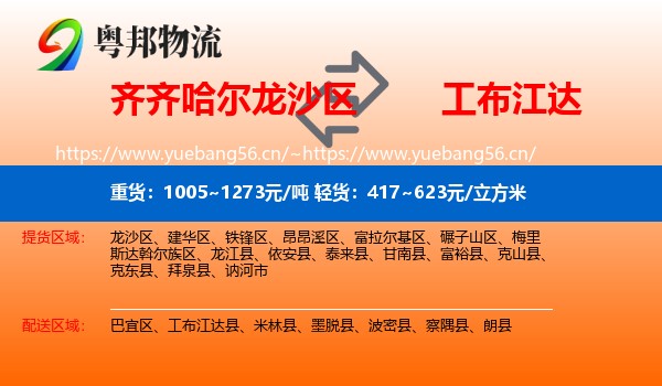 齐齐哈尔龙沙区到工布江达县物流
