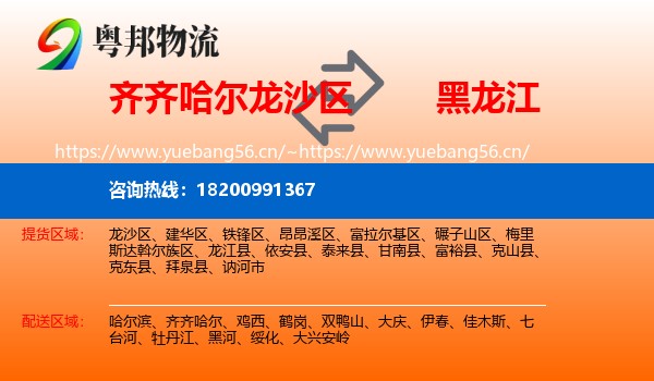齐齐哈尔龙沙区到黑龙江物流