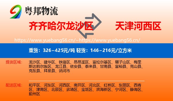 齐齐哈尔龙沙区到河西区物流