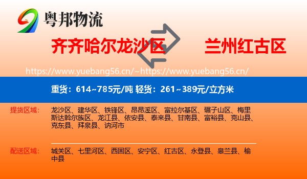 齐齐哈尔龙沙区到红古区物流