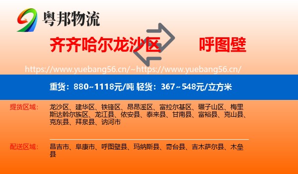 齐齐哈尔龙沙区到呼图壁县物流