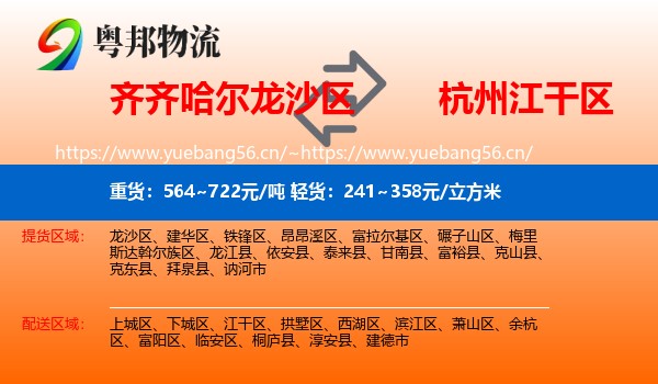 齐齐哈尔龙沙区到江干区物流