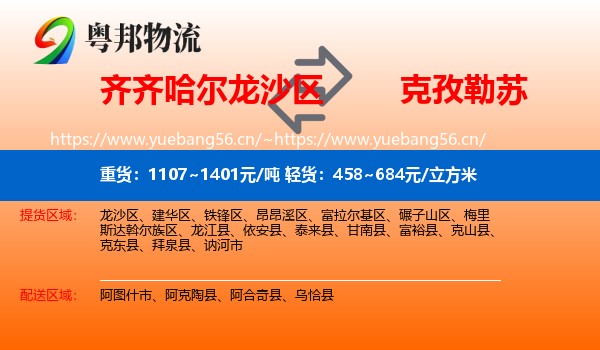 齐齐哈尔龙沙区到克孜勒苏物流