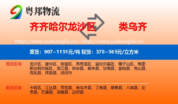 齐齐哈尔龙沙区到类乌齐县物流