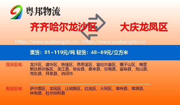 齐齐哈尔龙沙区到龙凤区物流