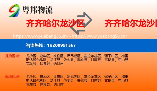 龙沙区到龙沙区物流专线