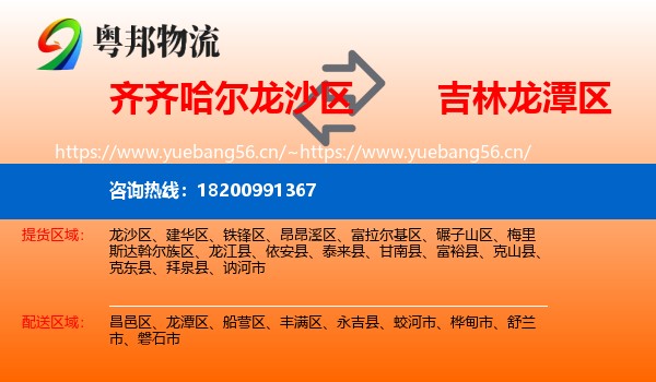 齐齐哈尔龙沙区到龙潭区物流