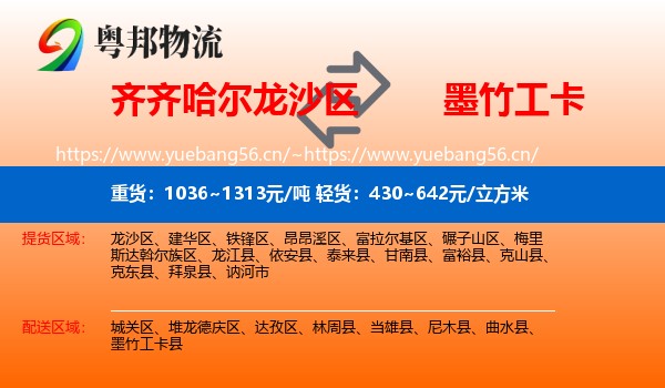 齐齐哈尔龙沙区到墨竹工卡县物流