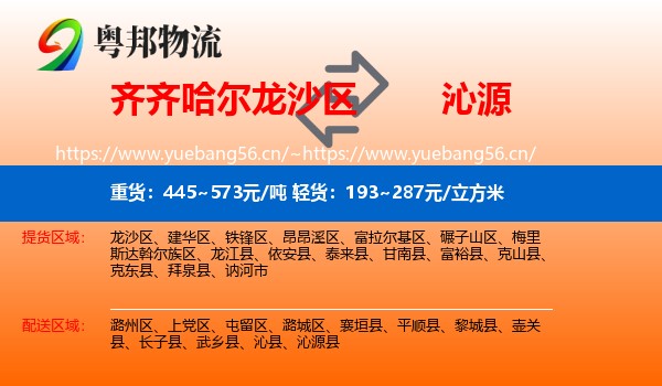 齐齐哈尔龙沙区到沁源县物流
