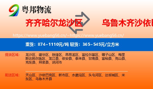 齐齐哈尔龙沙区到沙依巴克区物流