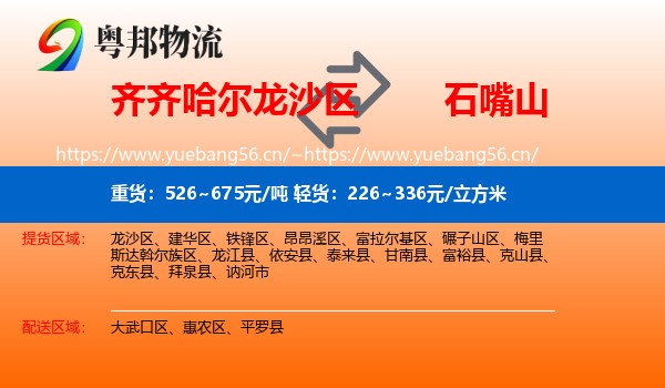 齐齐哈尔龙沙区到石嘴山物流